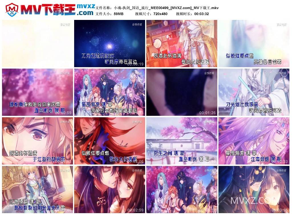 小魂-执剑_国语_流行_MEE00499